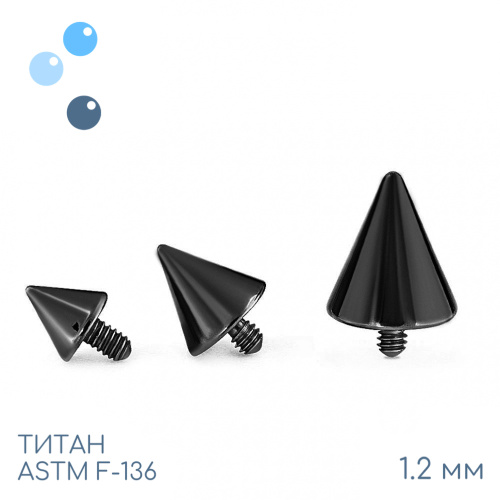 Накрутка Cone Black 1.2 мм